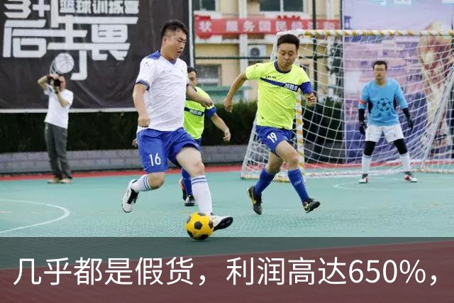 几乎都是假货，利润高达650%，为何消费者还争相购买？