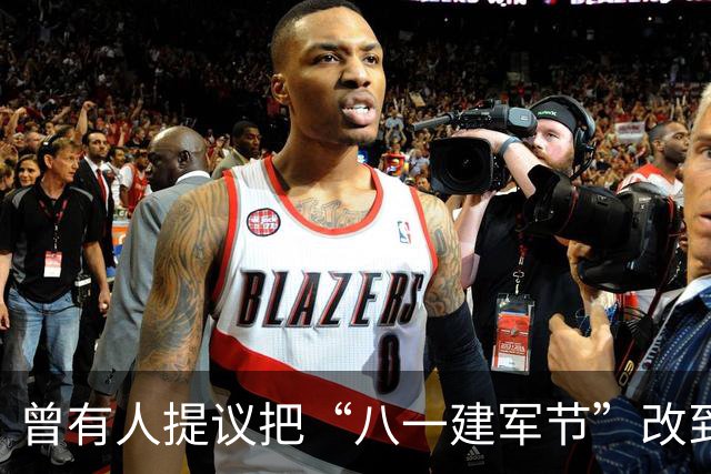 曾有人提议把“八一建军节”改到9月9日，毛泽东对此怒斥：这是瞎胡闹！