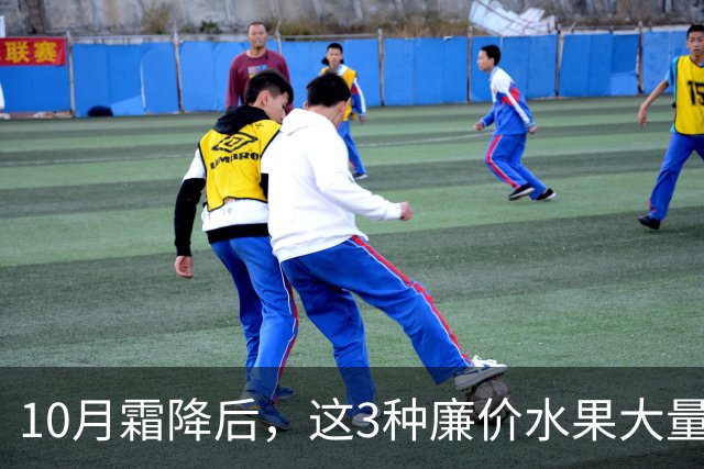 10月霜降后，这3种廉价水果大量上市，遇到买30斤，晒干囤起来，随吃随取，酸甜可口特解馋！